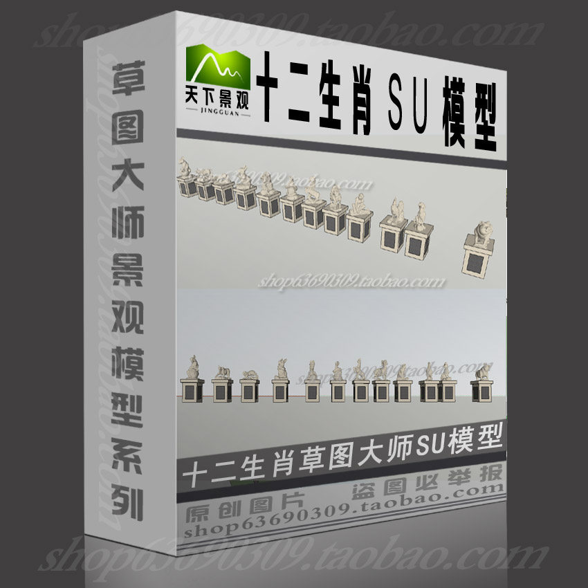 十二生肖动物草图大师SU模型sketchup设计素材源文件雕塑skp模型,商务/设计服务,设计素材/源文件,淘宝优惠券,粉丝福利购,淘宝优惠卷