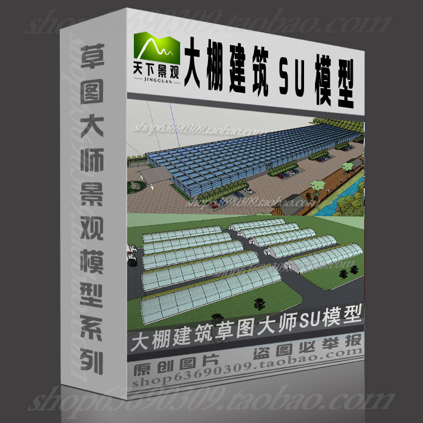 大棚温室建筑草图大师SU模型sketchup设计素材大棚建筑skp模型库