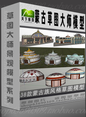 蒙古包风格草图大师SU模型sketchup建筑素材源文件帐篷skp模型