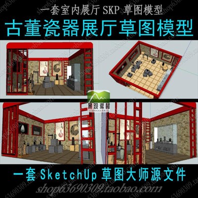 古董瓷器展厅展台草图大师SU模型 sketchup展示SKP模型素材源文件