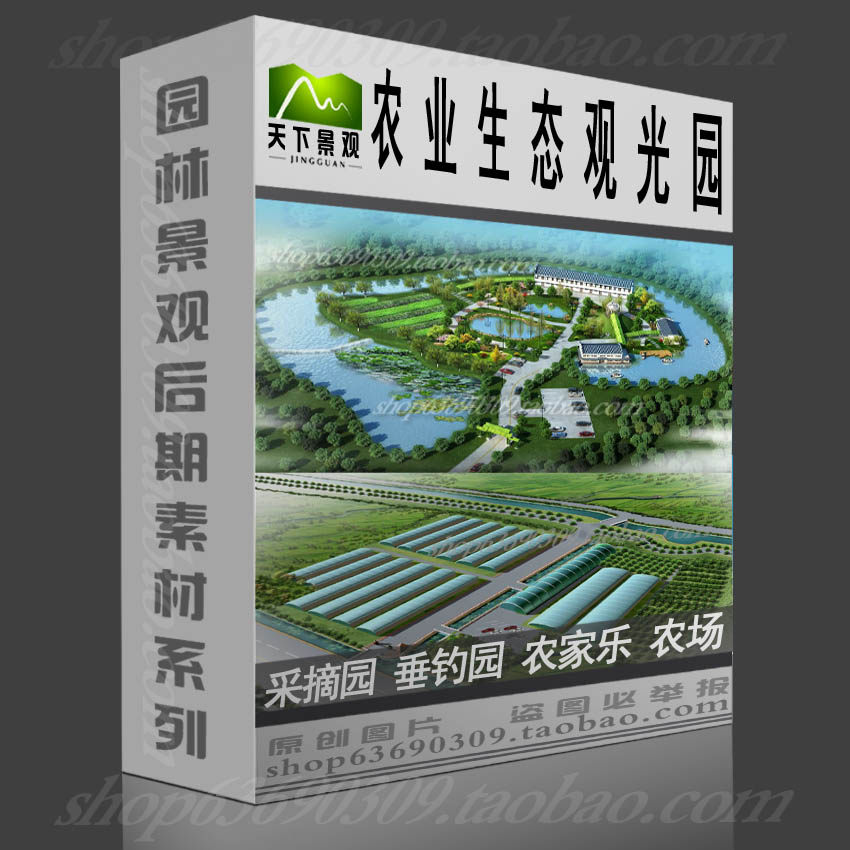 农业观光采摘园果园农家乐psd效果图 农业生态观光设计素材源文件