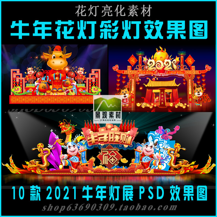 牛年花灯彩灯灯展灯会psd效果图 2021新年元宵节亮化设计素材
