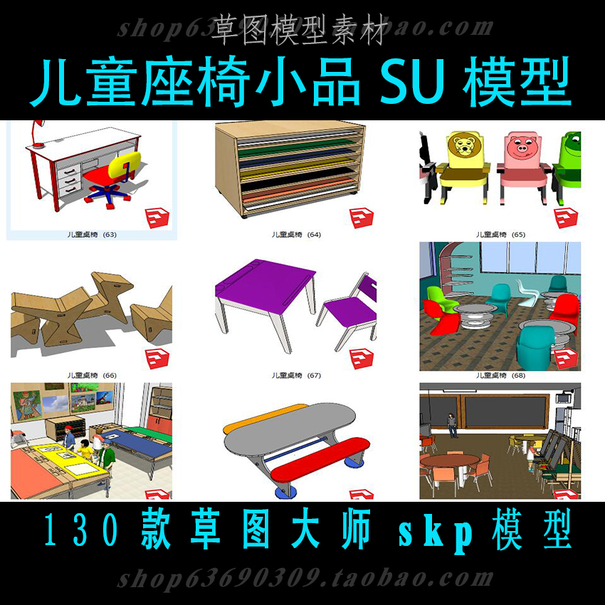 儿童桌椅SU模型草图大师室内幼儿座椅sketchup设计素材SKP源文件