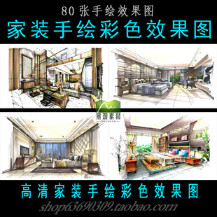 彩色室内高清家装手绘效果图 环艺马克笔考研设计临摹JPG素材