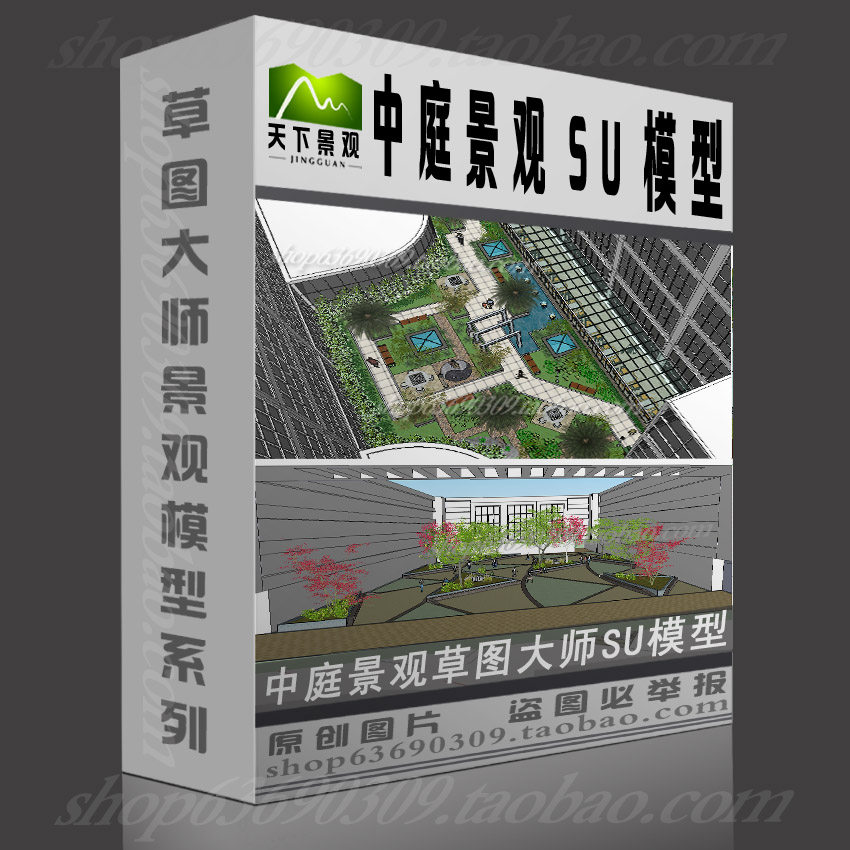 中庭景观草图大师SU模型sketchup设计素材中庭景观skp模型库