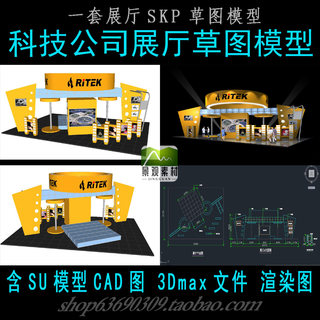 科技公司展厅草图大师SU模型含3dmax模型CAD图渲染图SKP源文件