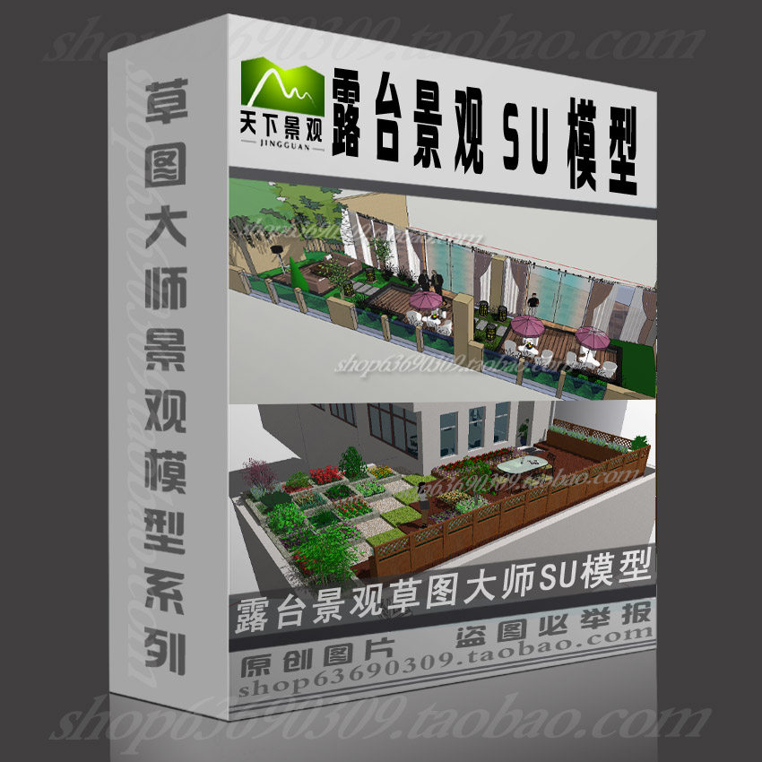 露台景观草图大师SU模型sketchup设计素材露台景观skp模型库组件
