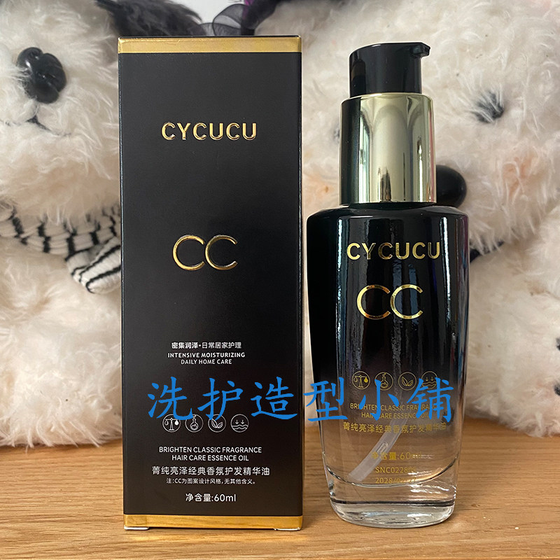 cycucu黑钻护发精油女防毛躁柔顺修复烫染受损干枯分叉头发
