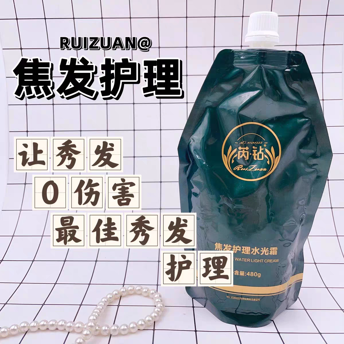 芮钻焦发护理水光霜烫染护理LPP水疗素改善干枯毛躁分叉补水顺滑