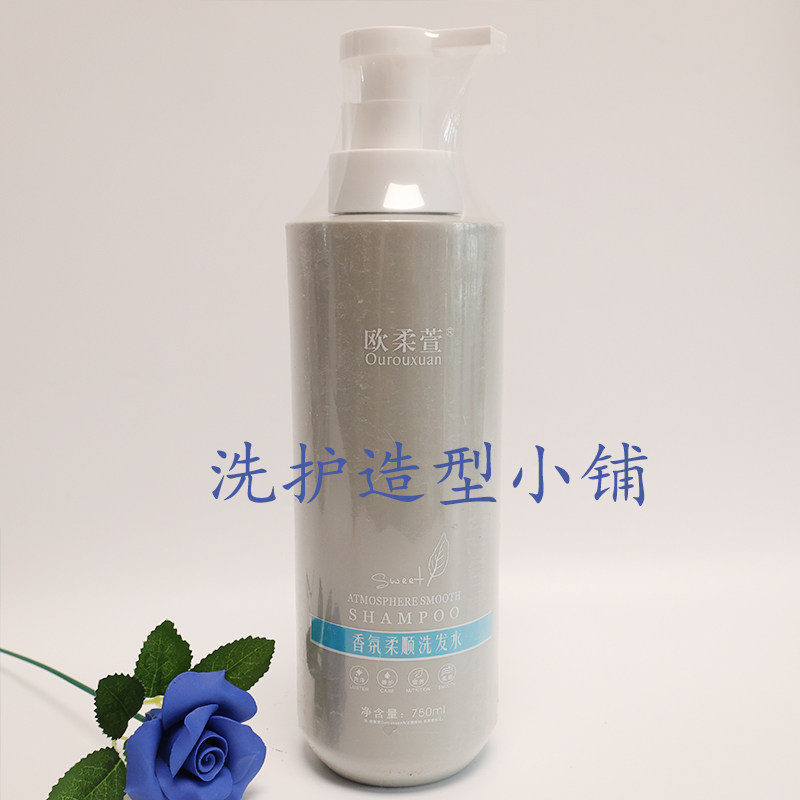 欧柔萱香氛柔顺洗发水持久留香补水控油改善毛躁男女保湿护发