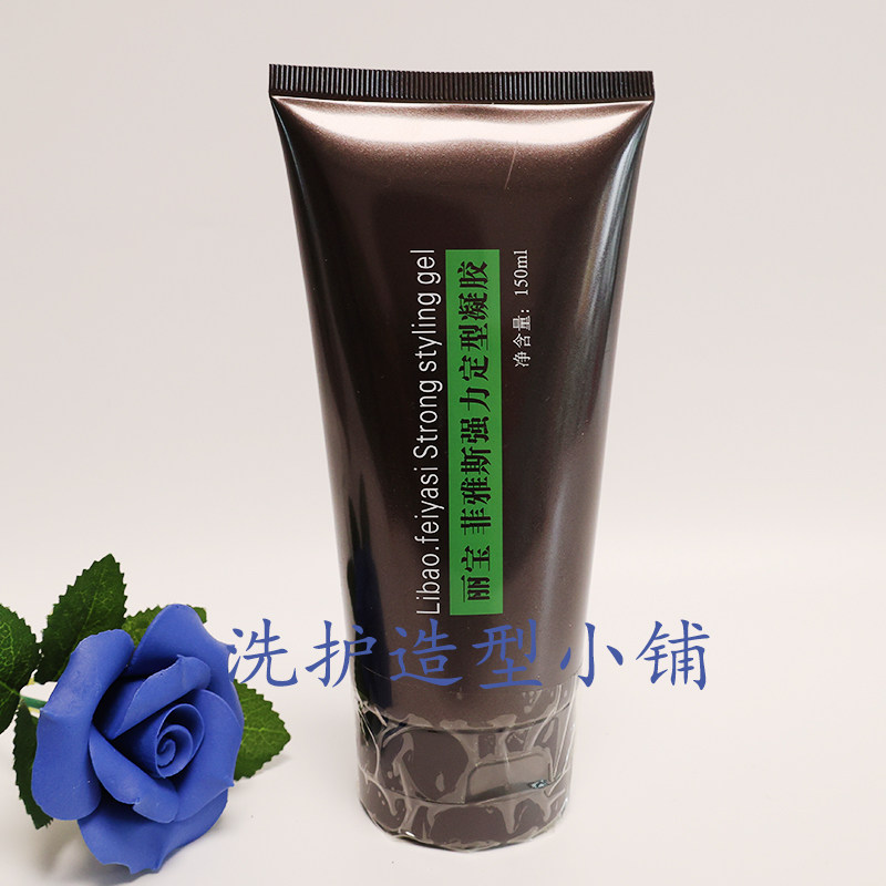 正品丽宝菲雅斯强力定型凝胶硬定型啫喱膏150ml刚劲保湿油头背头