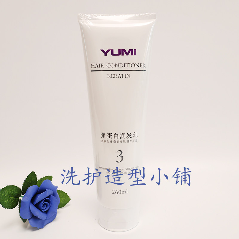 沙兰古YUMI角蛋白润发乳护发素发膜干枯修护烫染改善毛躁柔顺补水
