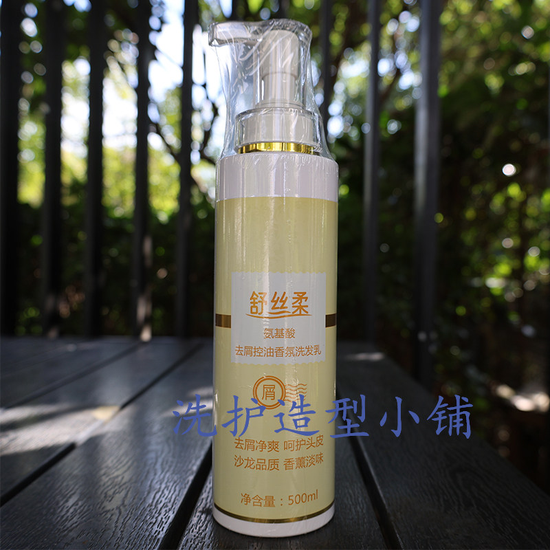 舒丝柔氨基酸去屑控油香氛洗发乳500ml柔顺亮泽净爽蓬松洗发水