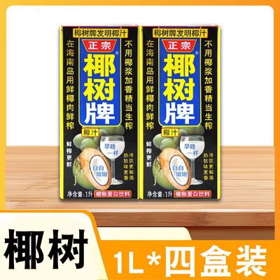 【7月生产】海南椰树牌椰子汁1L/盒咖啡奶茶伴侣椰奶椰子果汁饮料