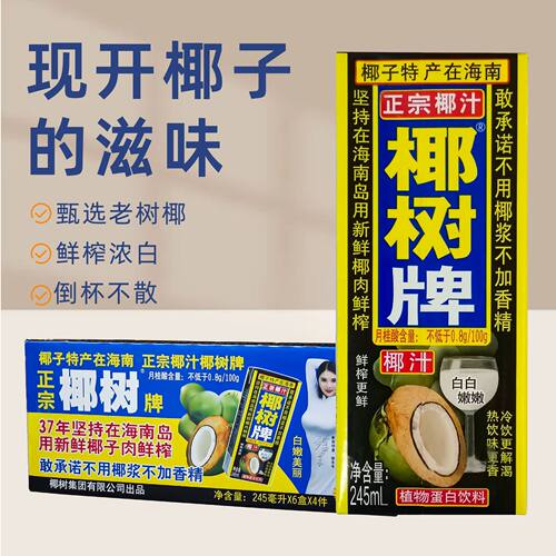 正宗椰树牌椰子汁245ml*24盒装一整箱椰子汁盒装果汁饮料
