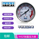 包邮 YYST 售水机测压表2个起 水处理 轴向 不锈钢外壳压力表纯净水