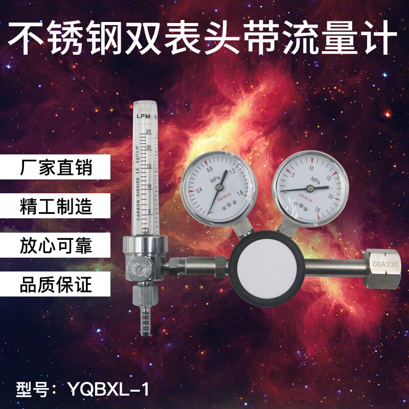 不锈钢减压器带流量计YQBXL-1可定制非标耐腐蚀316L调压阀 减压阀