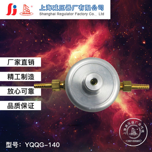 氢气上海减压器YQQG-140100