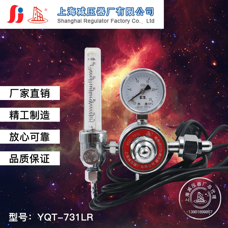 二氧化碳上海减压器