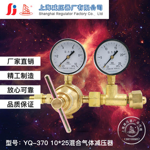 YQ-370 10*25 16*25空气氩氦气 甲烷  混合气体高压减压器 压力表