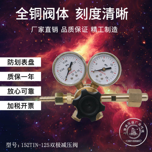 减压阀152tin-125双极氮气