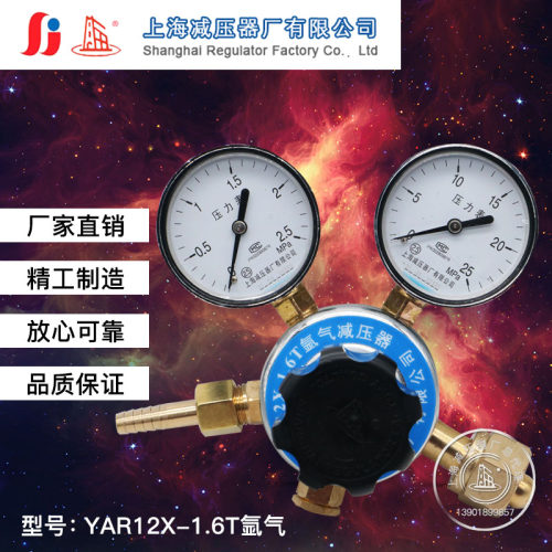 YAR12X-1.6T氩气减压阀氩气罐钢瓶减压器 上海减压器厂气体压力表