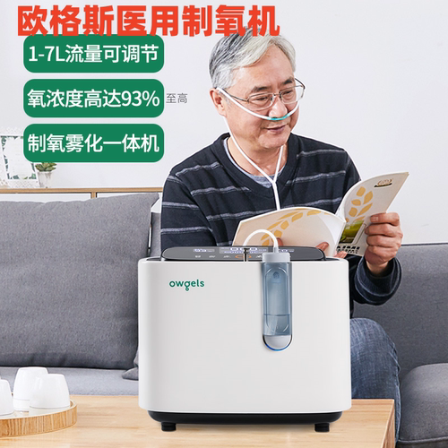 欧格斯医用制氧机5LI升家用吸氧机老人小型雾化一体医疗级氧气机