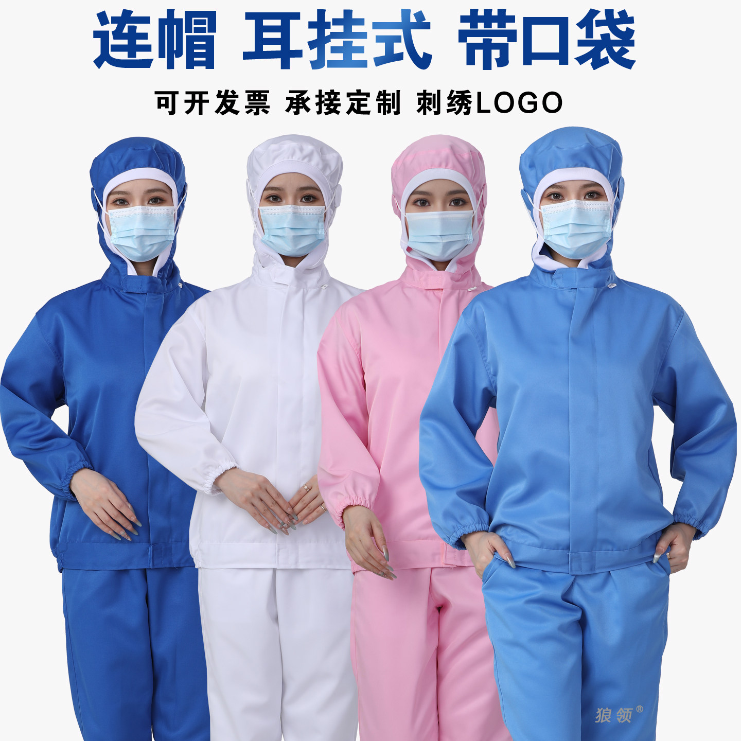 定制食品厂工作服连帽车间卫生服套装工人生产加工防护男女秋冬季