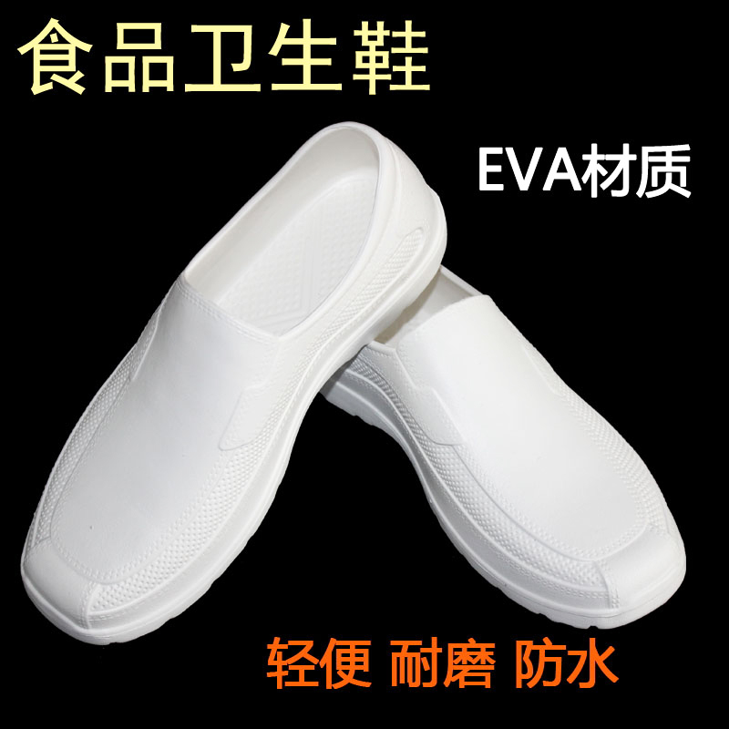 白色eva泡沫车间工作鞋防滑耐磨
