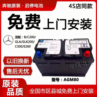 适配奔驰原装启停AGM蓄电池E300L/GLC/CLA/GLAC200LGLK原厂电瓶