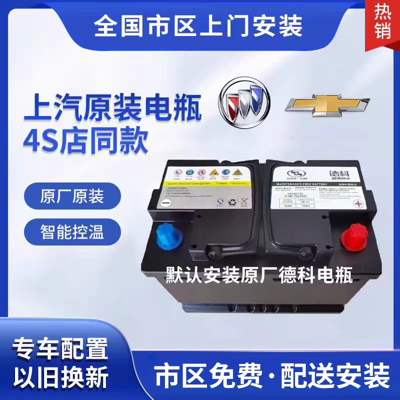 德科别克原装启停AGM70电瓶XTS英朗凯越威朗昂科威GL6昂科拉阅朗