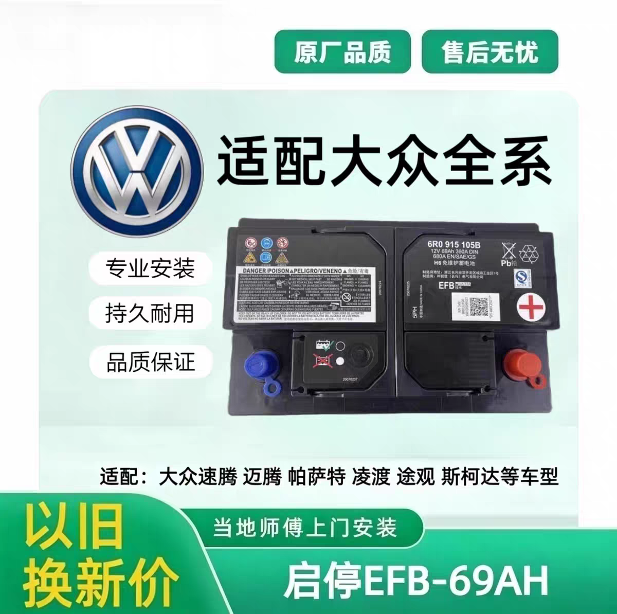 大众原装启停电瓶适配帕萨特CC途昂途观凌渡迈腾速腾全新蓄电池