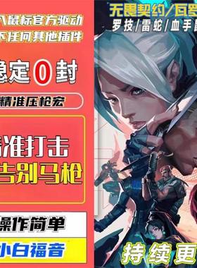 无畏契约瓦罗兰特鼠标罗技502宏雷蛇血手g102G304GPWVA1ORANT