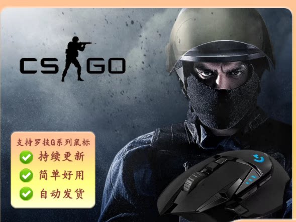 csgog502鼠标宏5e官匹丸美g304gpw定制鼠标宏无后座