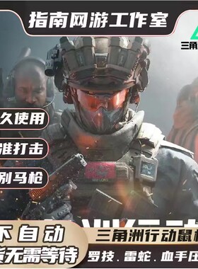 三角洲行动罗技G系列鼠标支持宏G502G402G102GPW雷云蛇3血手宏11