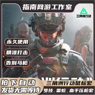 三角洲行动罗技G系列鼠标支持宏G502G402G102GPW雷云蛇3血手宏11