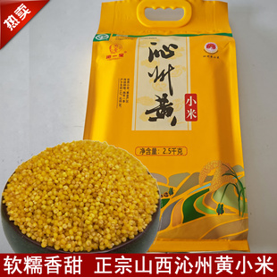 【5斤*1袋】山西沁州黄小米新米正宗新鲜杂粮一级长治沁县特产