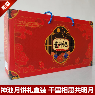 老神池月饼礼盒装独立包装