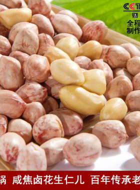 吴二锅花生米河南鹤壁特产下酒菜