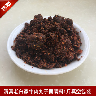 山西临汾老白家白老三牛肉丸子面专用料包500g装包邮山西临汾特产