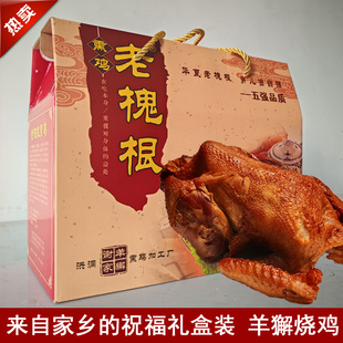 【2斤*2只】礼盒装洪洞烧鸡洪洞羊獬烧鸡洪洞熏鸡山西临汾特产