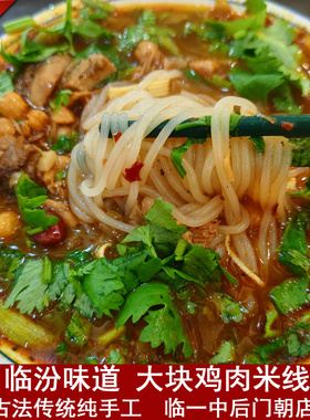 临汾鸡肉米线三大袋山西临汾特产临汾大块鸡肉米线营养早餐速食