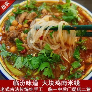 临汾鸡肉米线三大袋山西临汾特产临汾大块鸡肉米线营养早餐速食