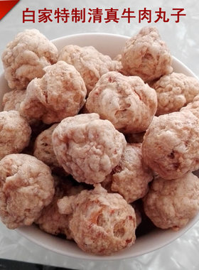 老白家临汾牛肉丸子面专用牛肉丸子1斤真空包装现拍现炸山西特产