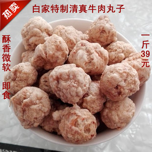 老白家临汾牛肉丸子面专用牛肉丸子1斤真空包装现拍现炸山西特产