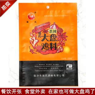 瑞氏大盘鸡 调料 正宗真空专利技术配方调味料加盟数百家3袋包邮