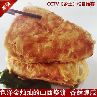 山西饼子稷山风味油酥饼火烧千层饼小吃圆饼早餐饼襄汾烧饼特产