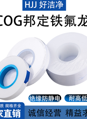 铁氟龙聚四氟乙烯薄膜COG邦定IC本压防静电薄膜PTFE白色特氟龙0.1