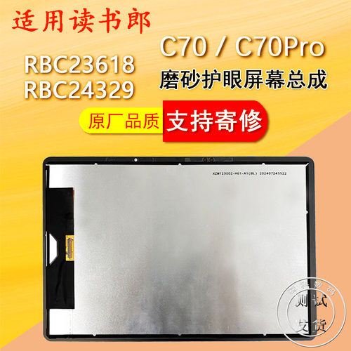 读书郎C70pro屏幕总成原装