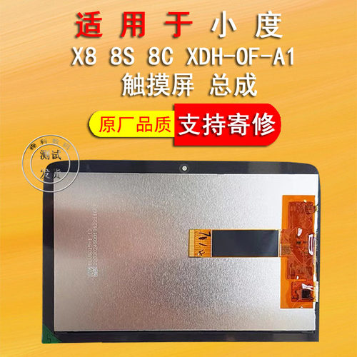 适用小度X8/8C/8S智能屏外屏触摸屏XDH-OF-A1内外显示屏总成